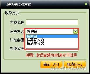 中顶酒吧软件如何设置包间服务费