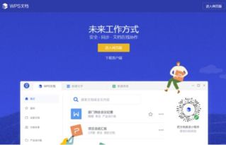 救命软件！金山WPS文档高效数据处理全攻略